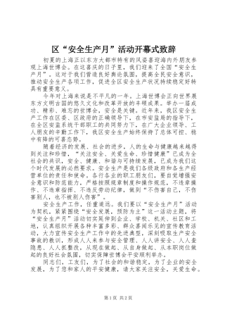 2024年区安全生产月活动开幕式致辞