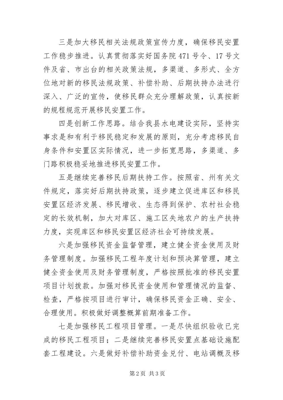 2024年扶贫办工作计划_第2页