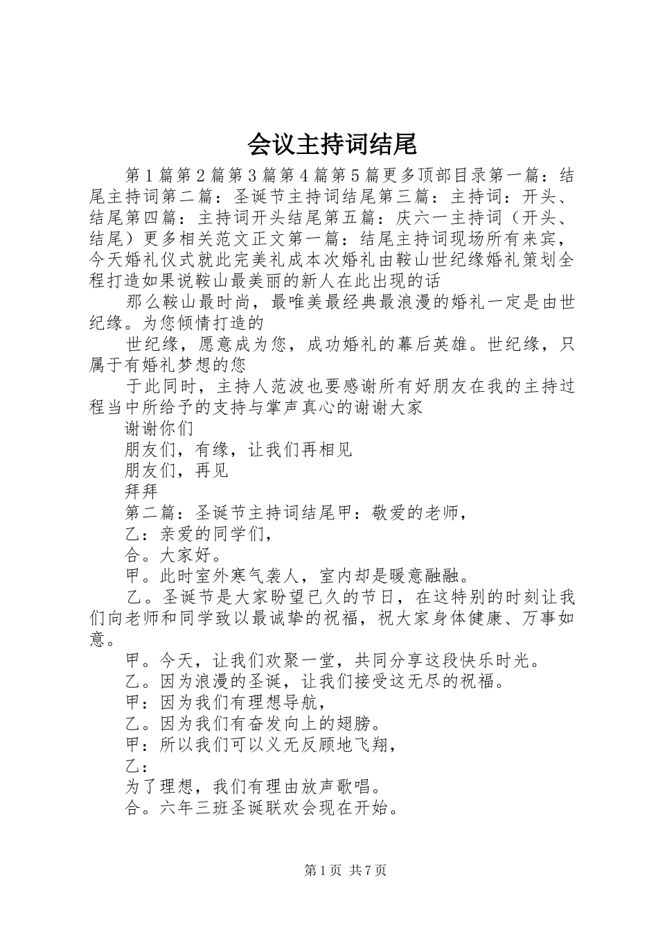 2024年会议主持词结尾_第1页