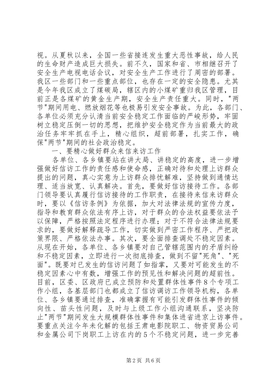 2024年区安全信访稳定工作会议的致辞_第2页