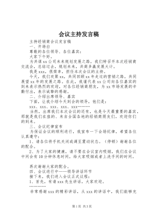 2024年会议主持讲话稿