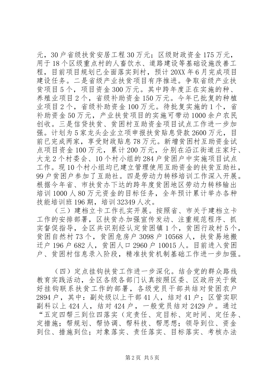 2024年扶贫办工作总结和工作计划_第2页
