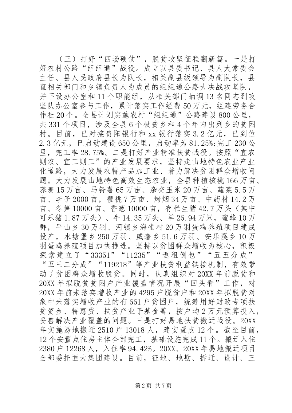 2024年扶贫办工作总结及工作打算_第2页