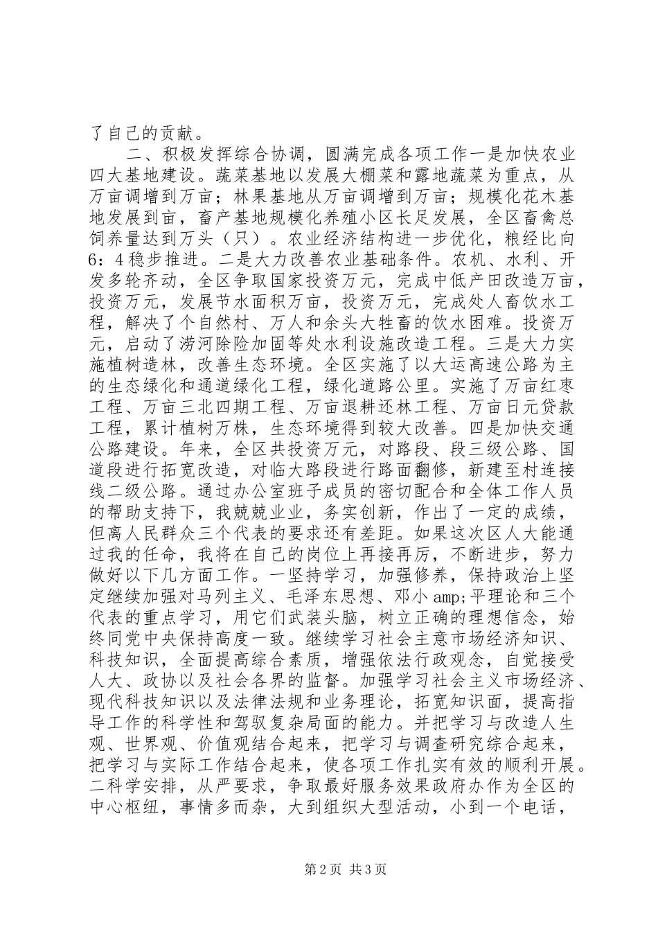 2024年区办公室主任就职演说稿范文_第2页