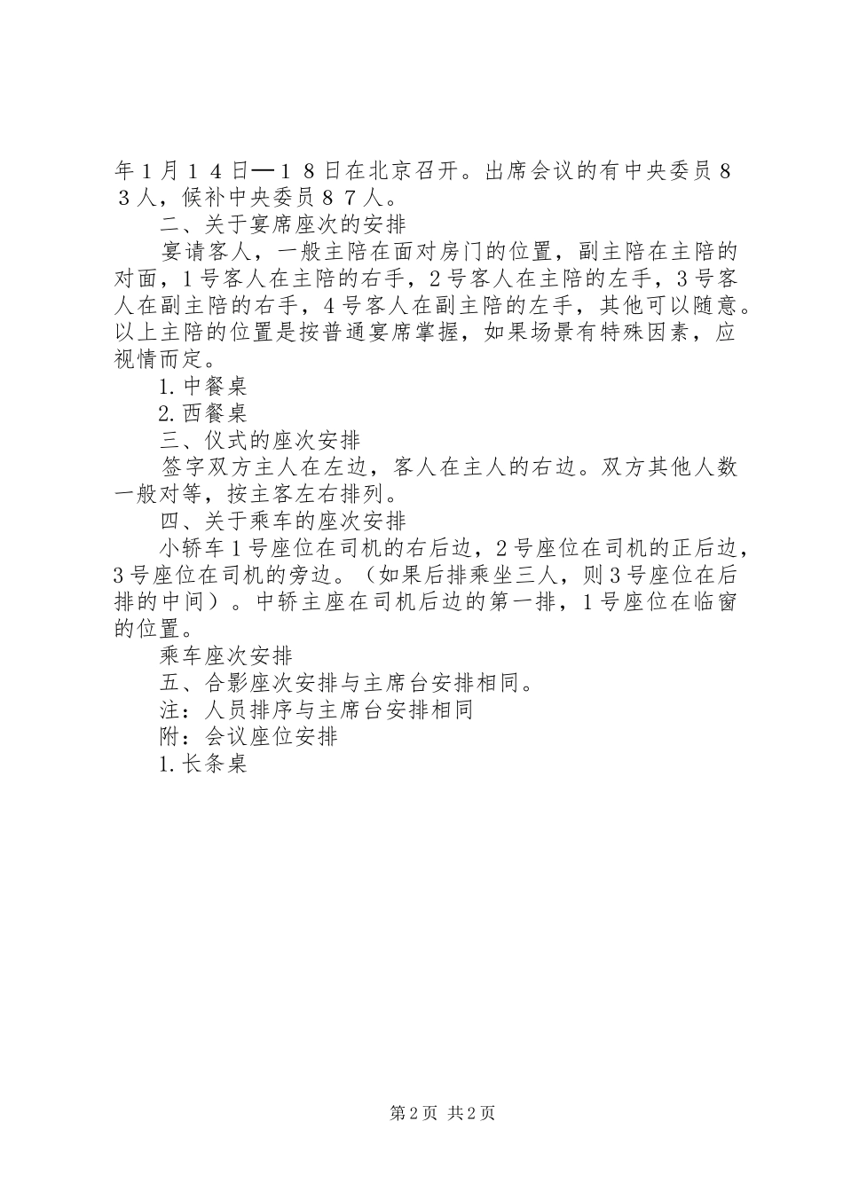 2024年会议主席台座次安排原则_第2页