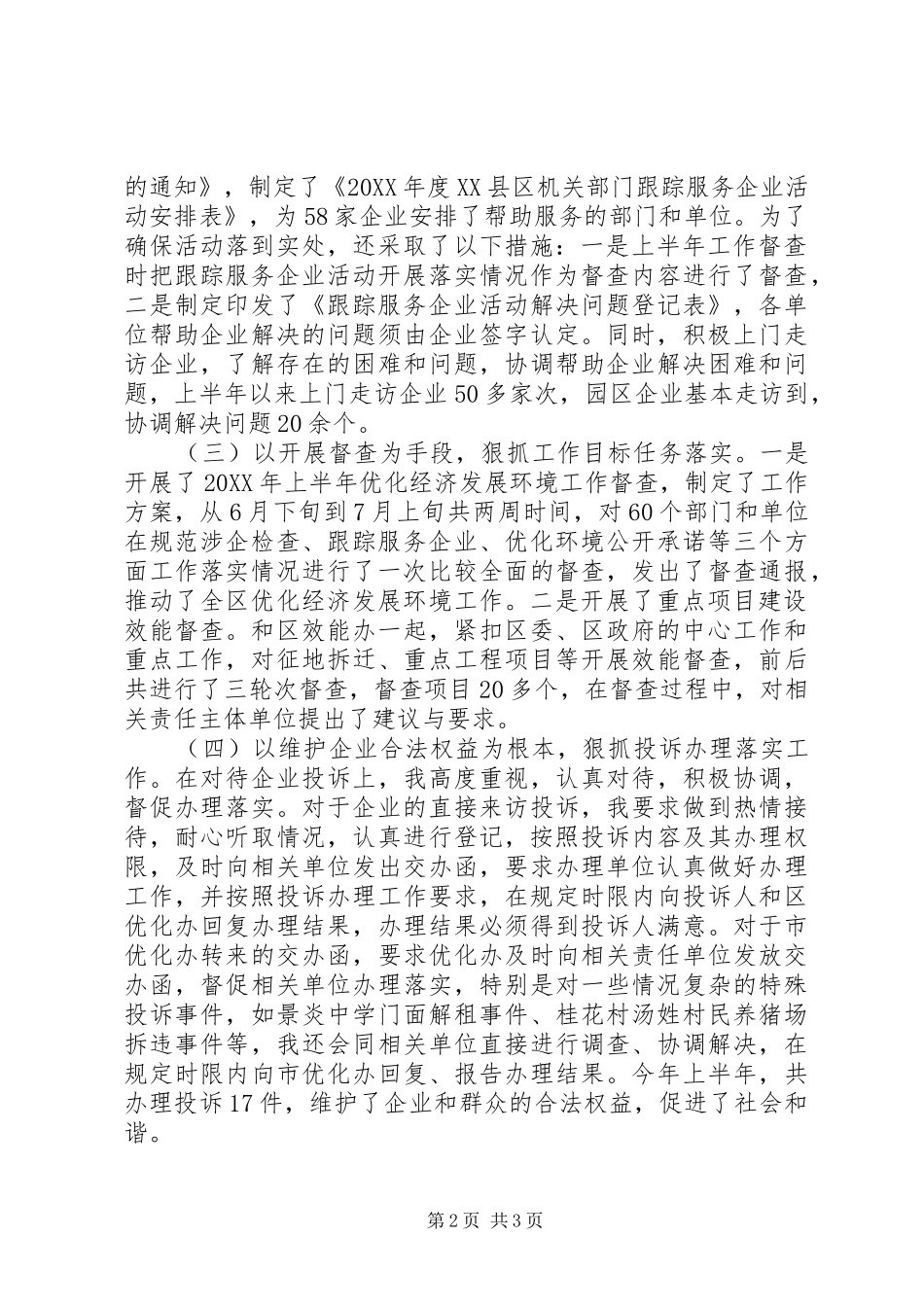 2024年区办公室主任述职报告_第2页