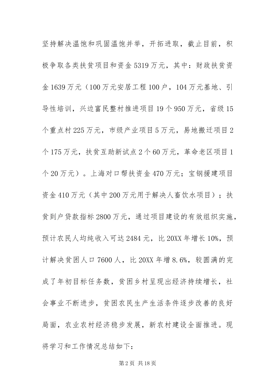 2024年扶贫办工作总结暨主要工作目标任务_第2页