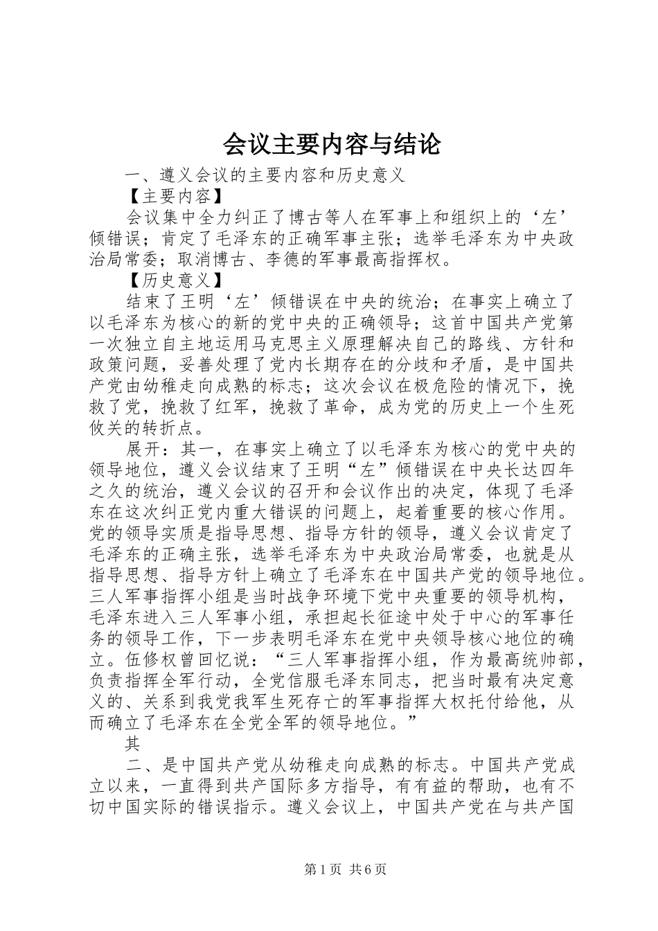 2024年会议主要内容与结论_第1页