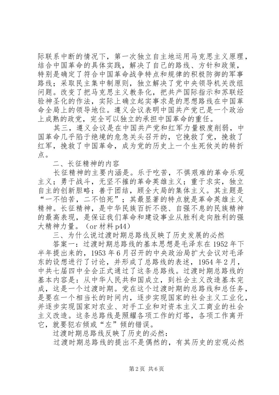 2024年会议主要内容与结论_第2页