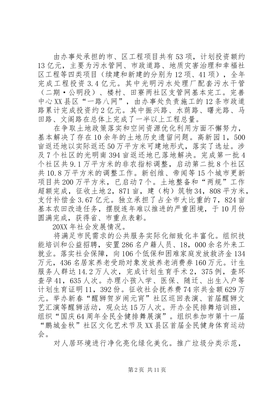 2024年区办事处工作报告材料_第2页