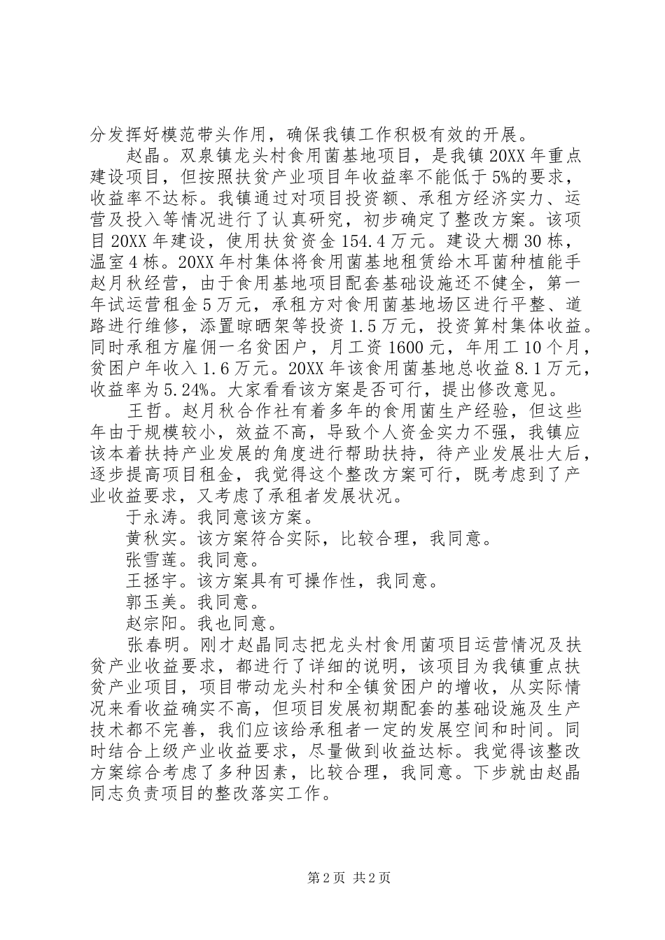 2024年会议主要议题记录_第2页