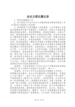 2024年会议主要议题记录