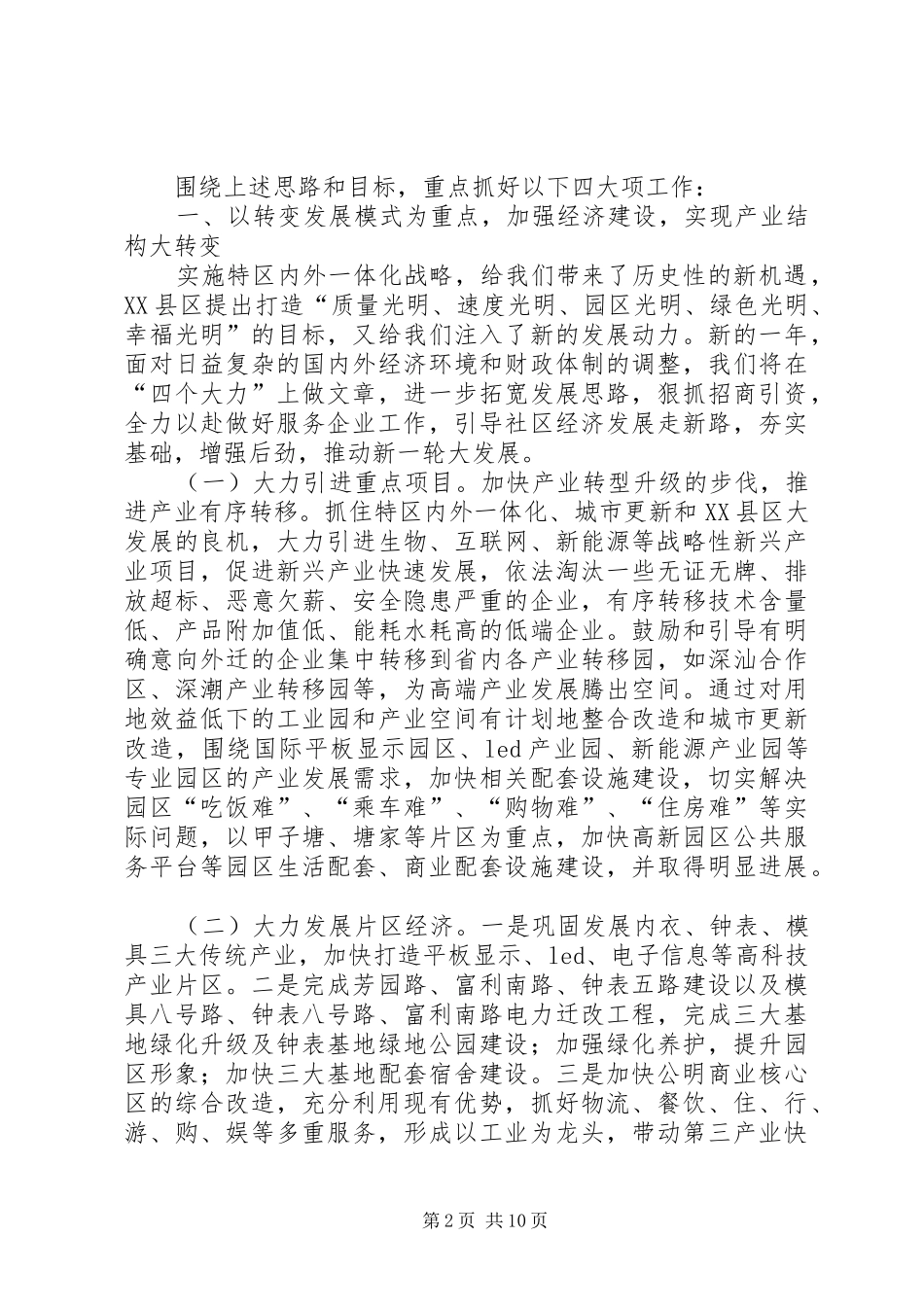 2024年区办事处工作总结报告_第2页