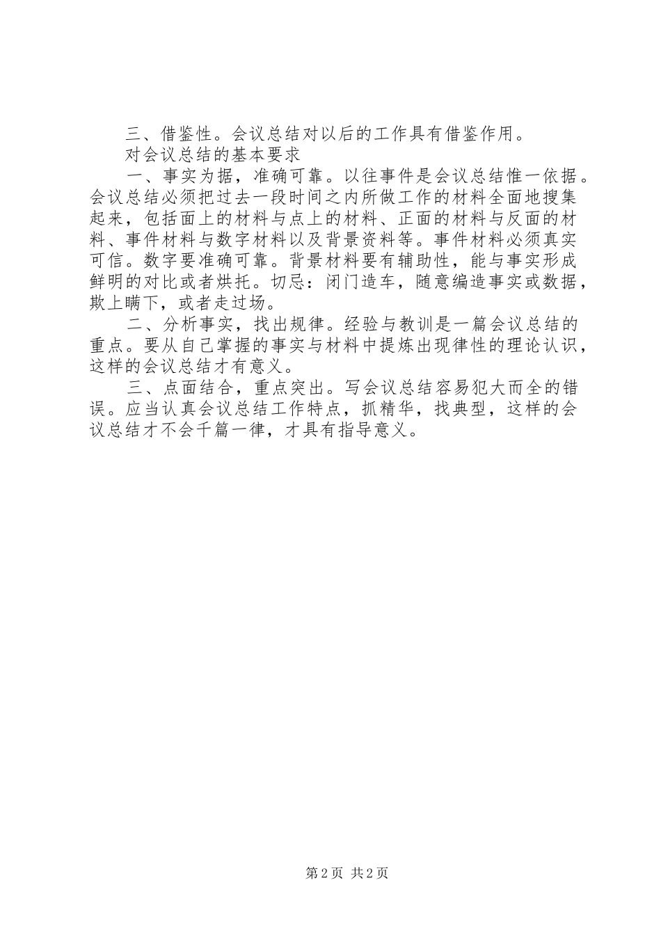 2024年会议总结报告具体情况_第2页