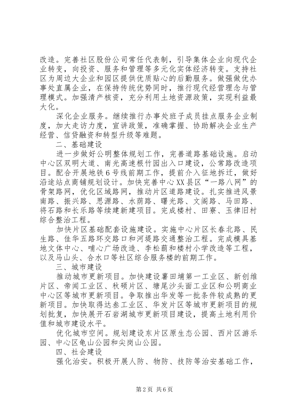 2024年区办事处年度工作报告_第2页