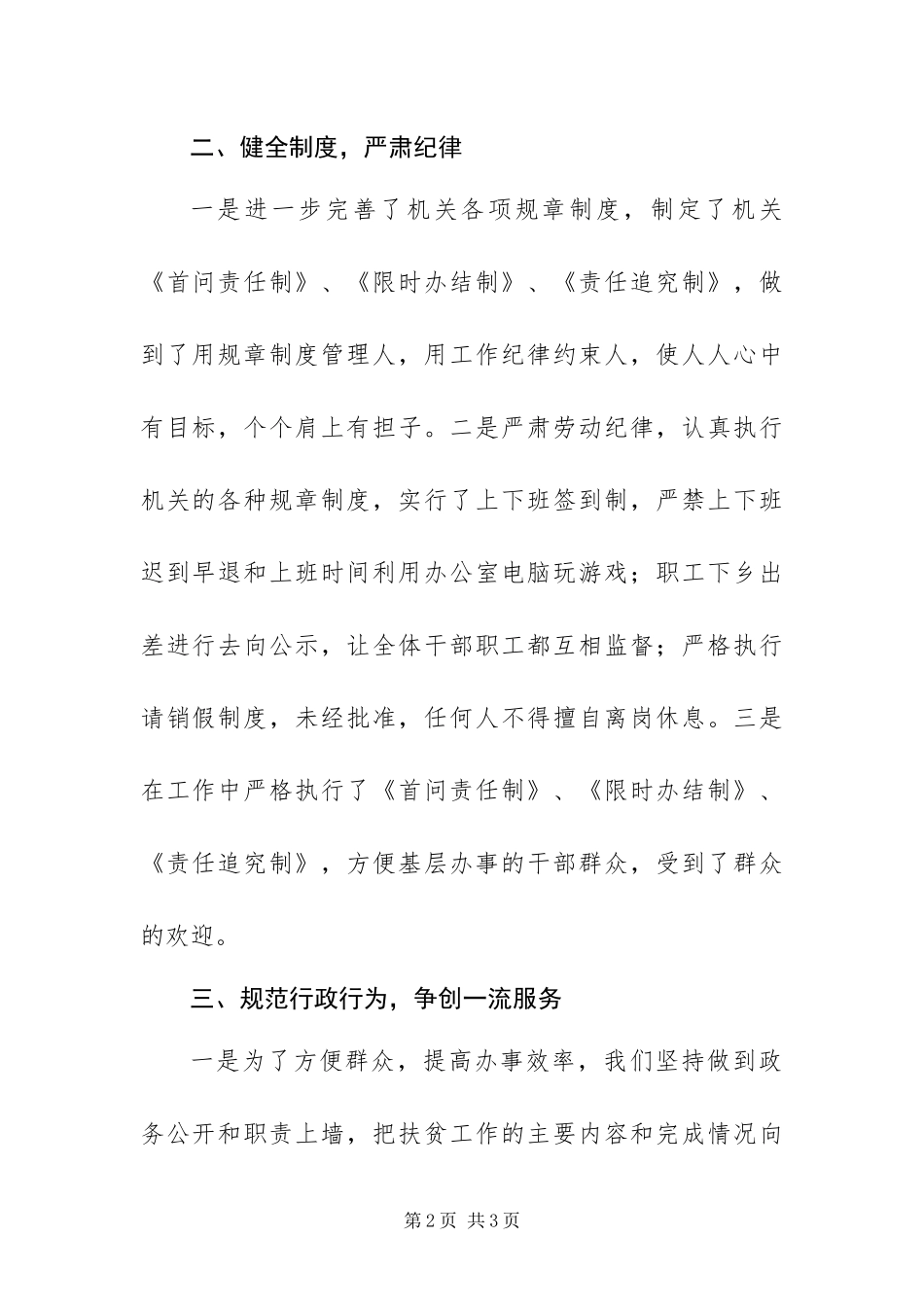 2024年扶贫办机关行政效能建设工作总结_第2页