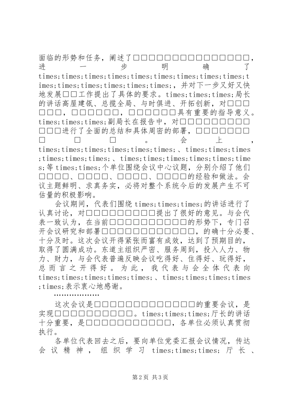 2024年会议总结的写法_第2页