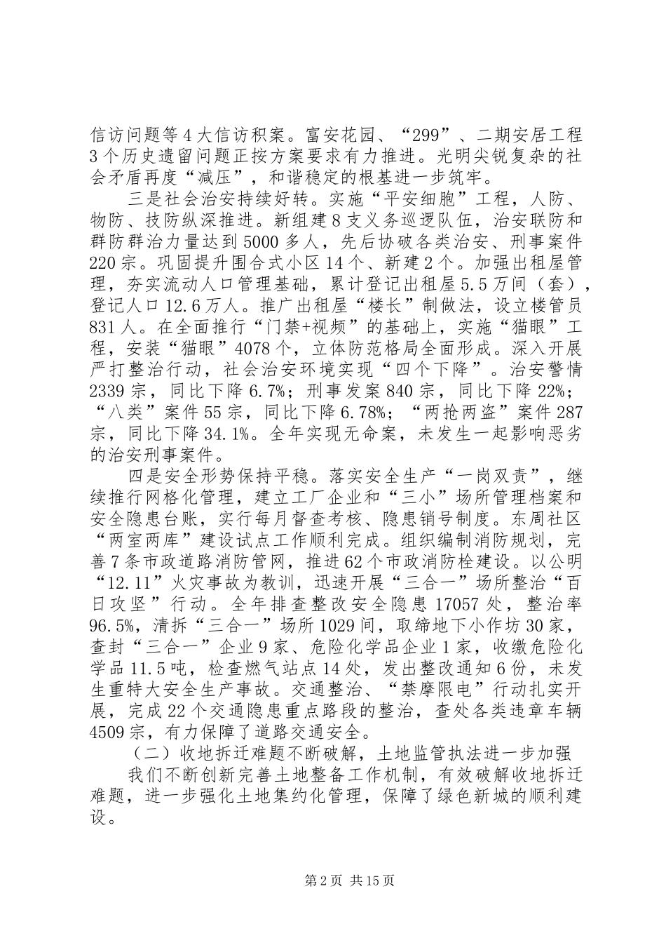 2024年区办事处年度工作总结报告_第2页