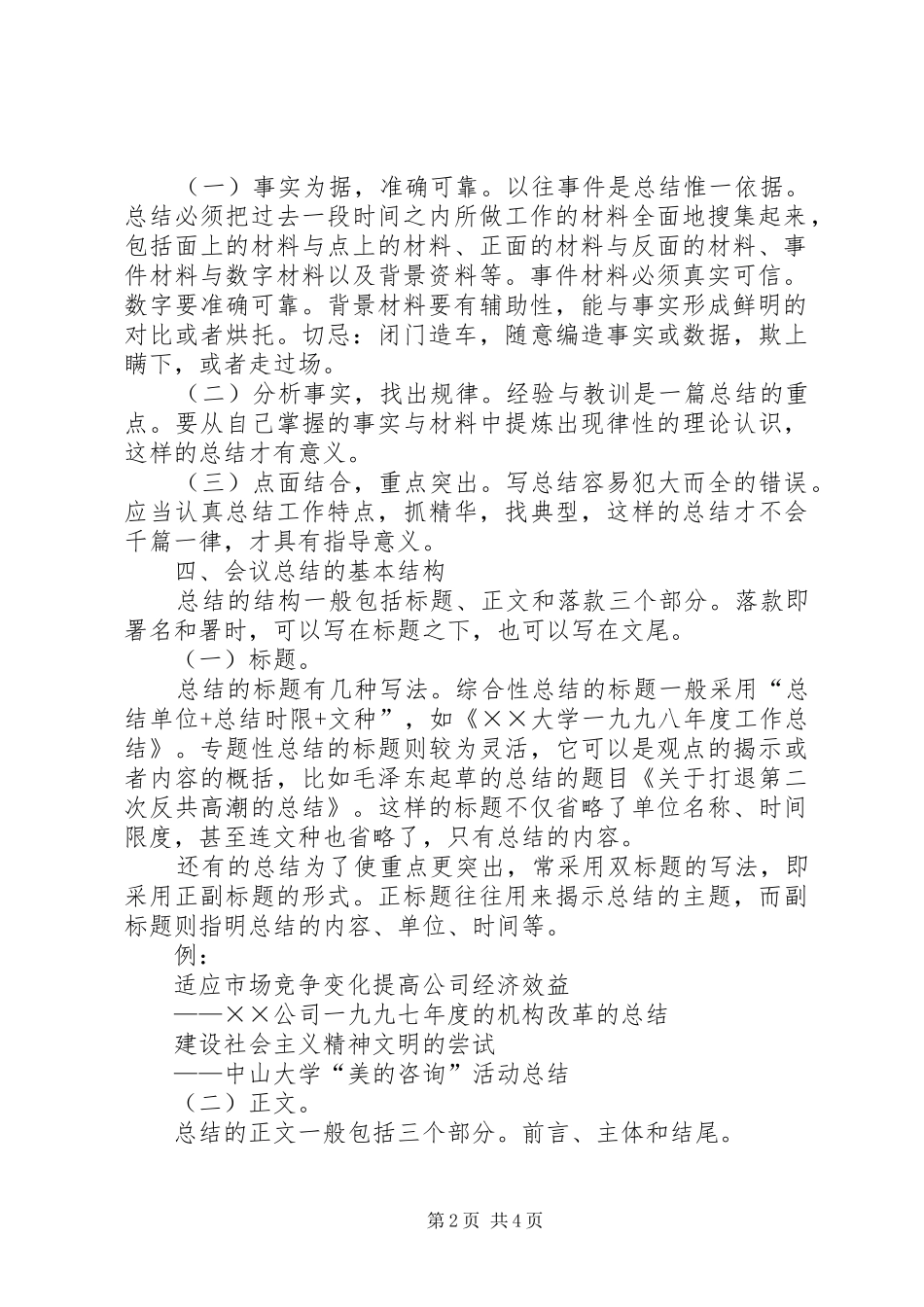 2024年会议总结的写法范文合集_第2页