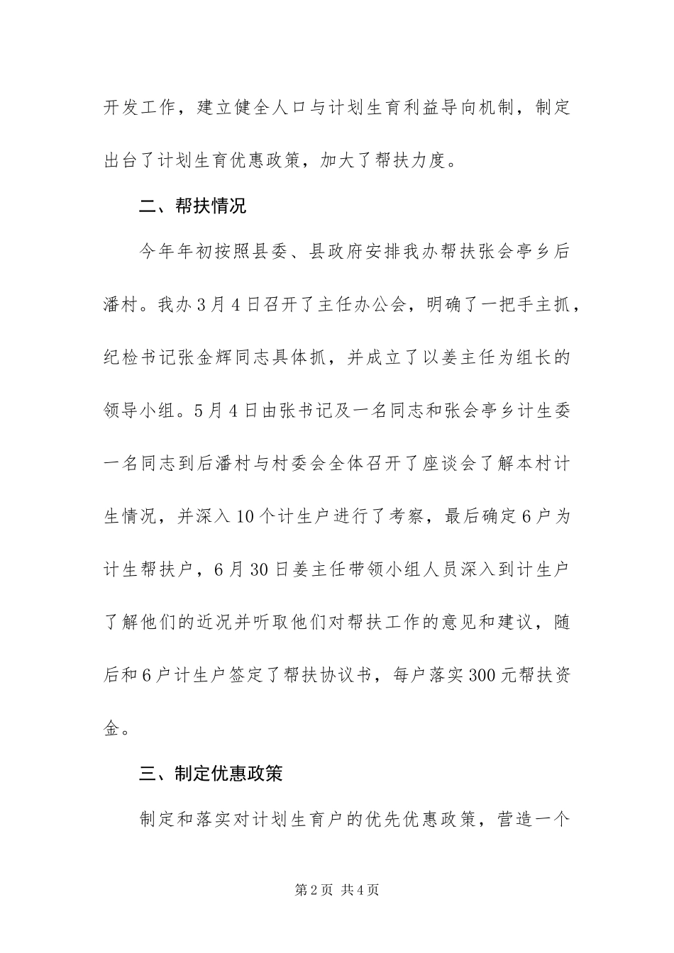 2024年扶贫办计划生育三结合工作总结_第2页