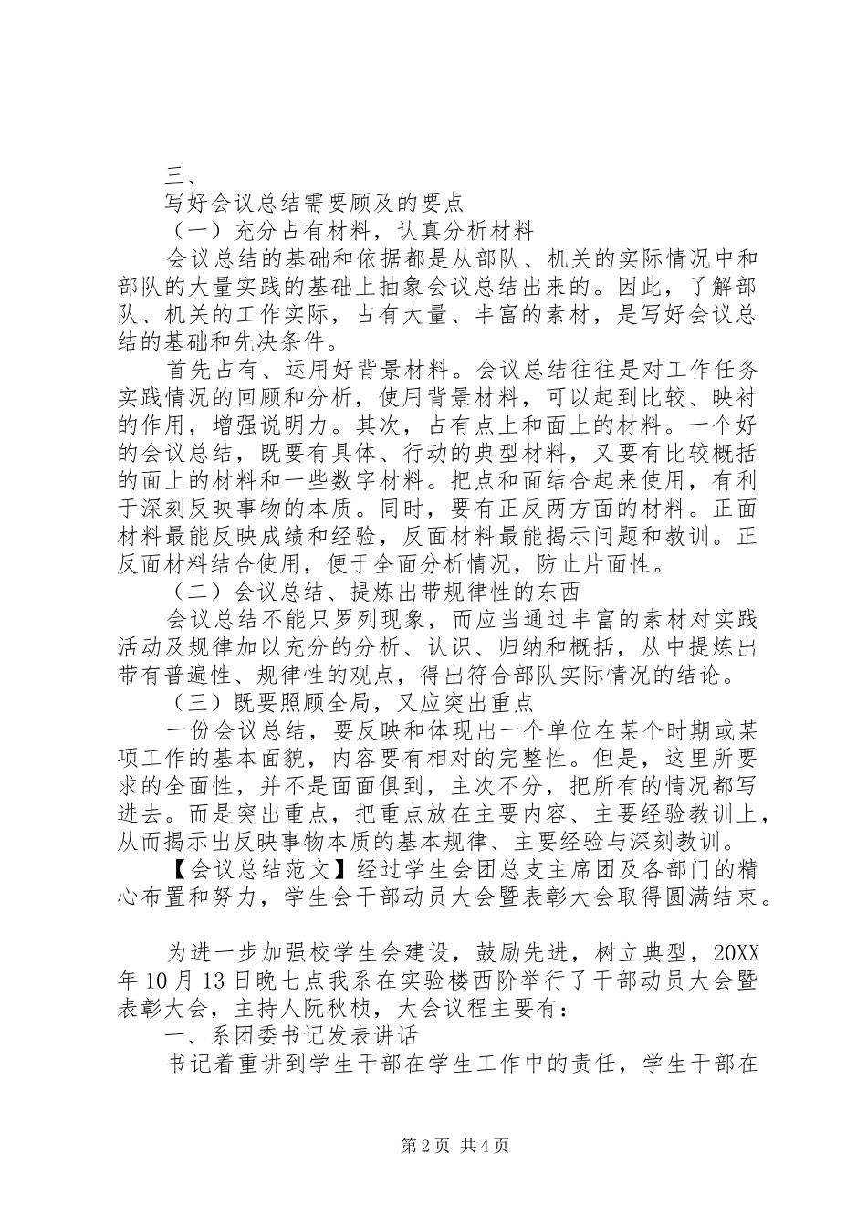 2024年会议总结特点和性质_第2页