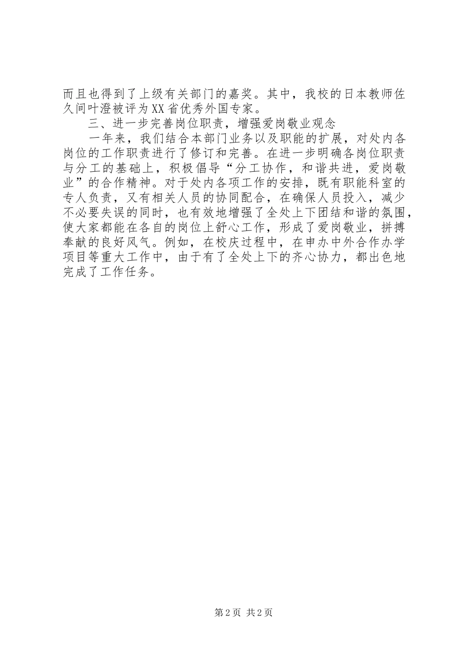 2024年会议总结浙江理工大学国际交流与合作处_第2页