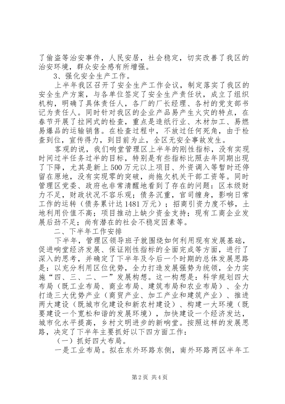 2024年区半年工作总结及工作安排_第2页