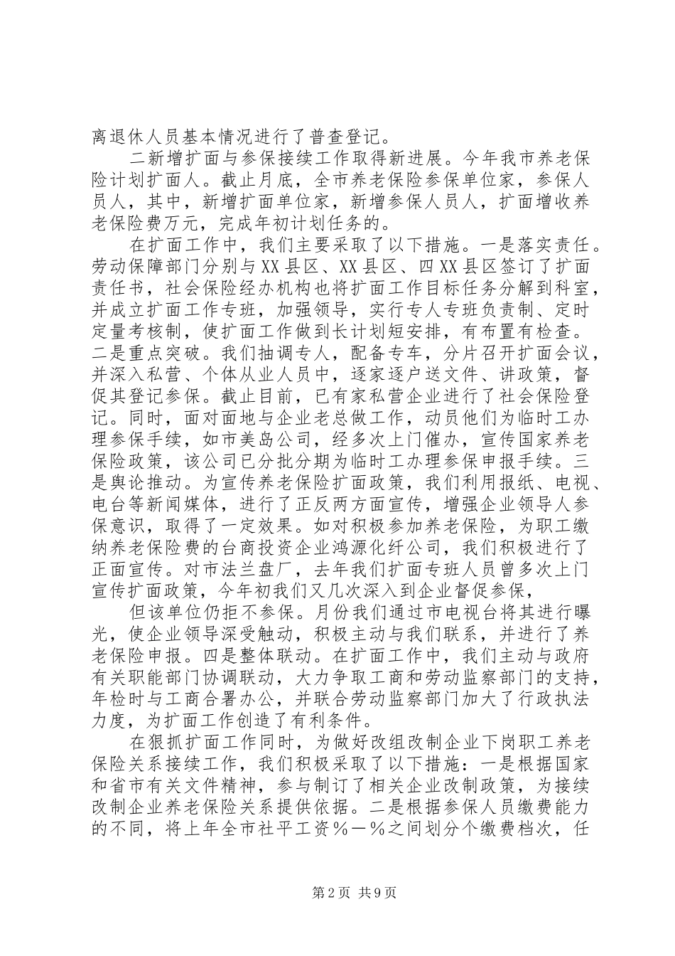 2024年扶贫办科员个人工作总结扶贫办个人工作总结_第2页