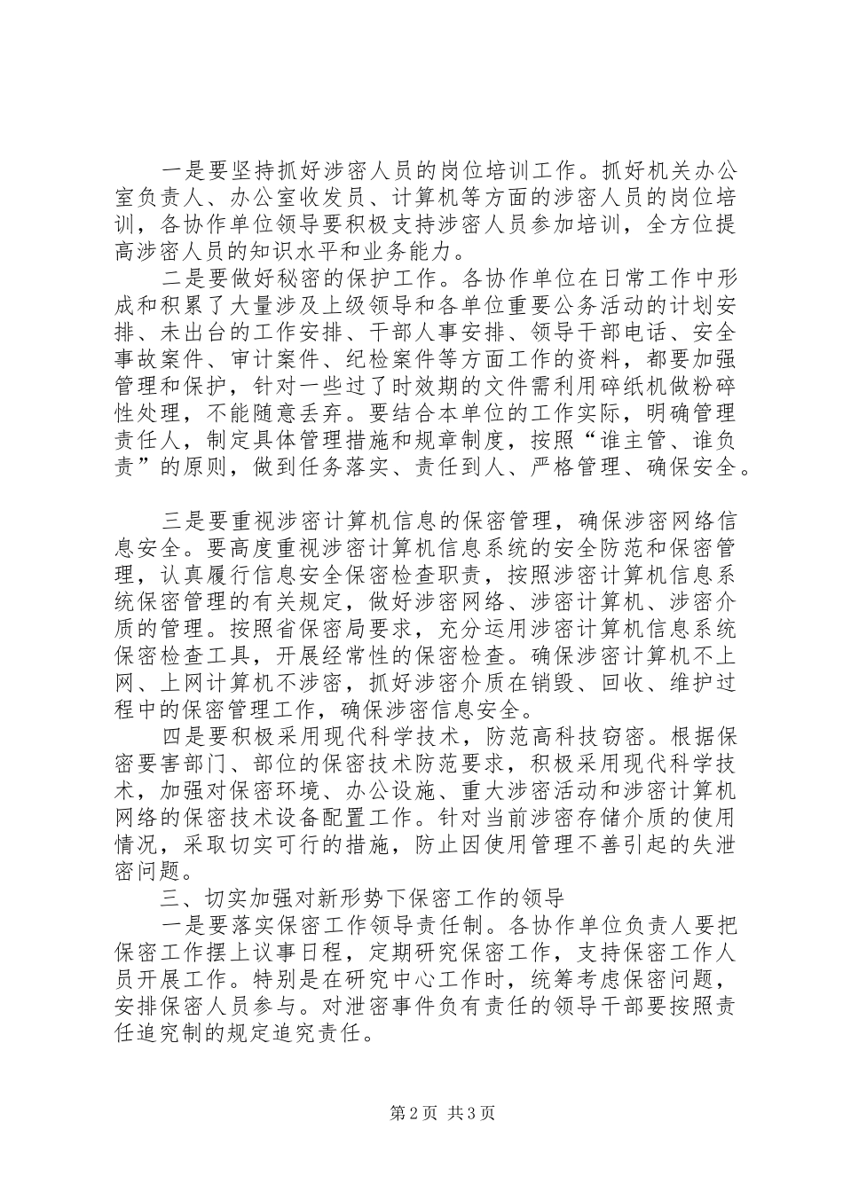 2024年区保密协作工作会议上的致辞_第2页