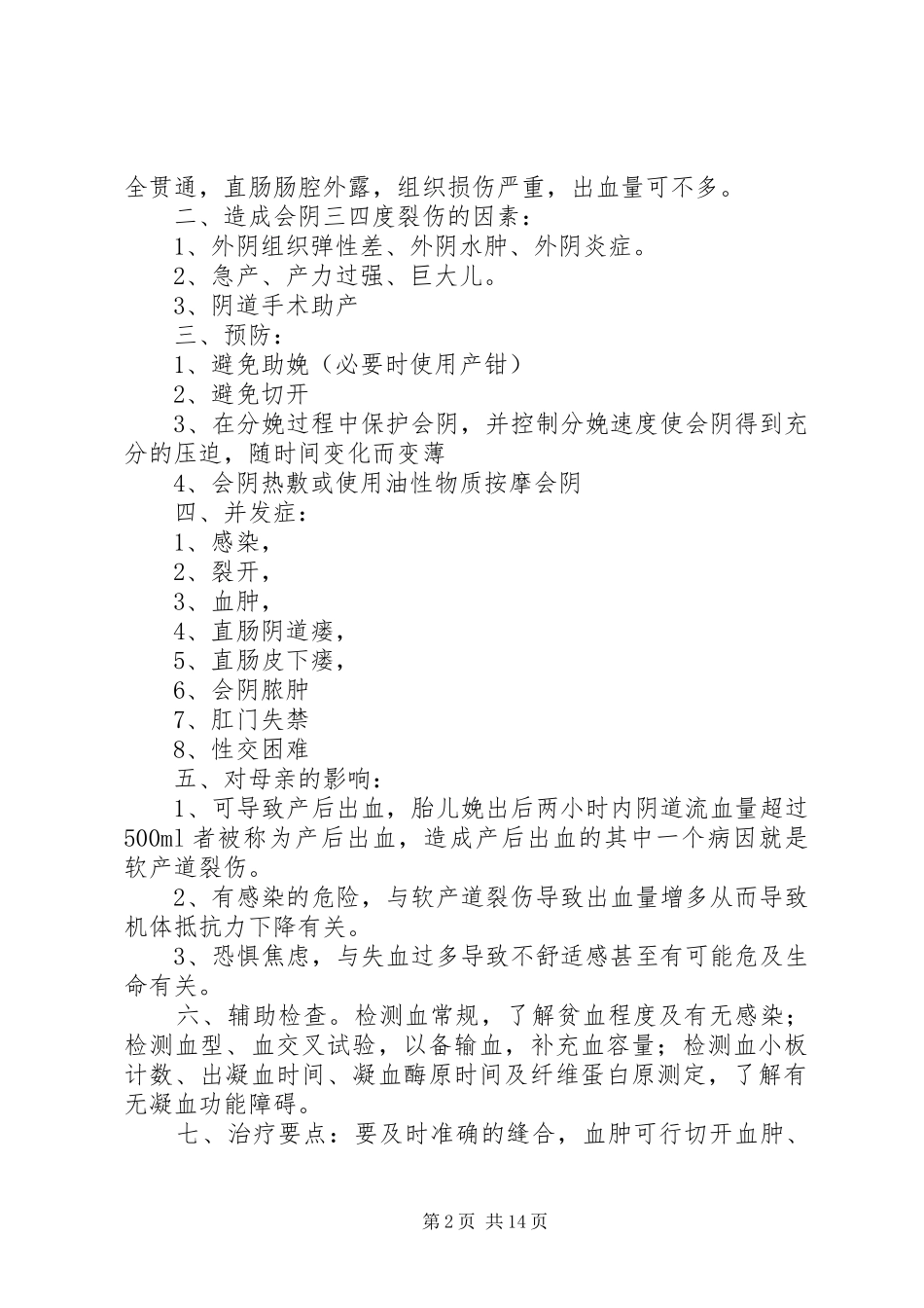 2024年会阴裂伤愈合讨论_第2页