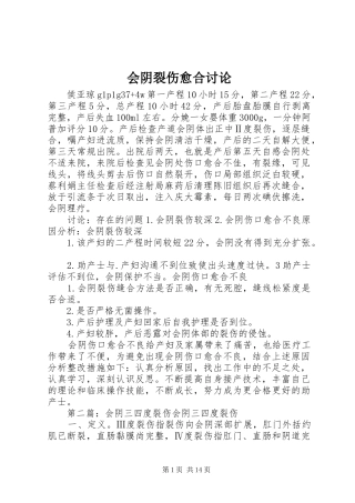 2024年会阴裂伤愈合讨论