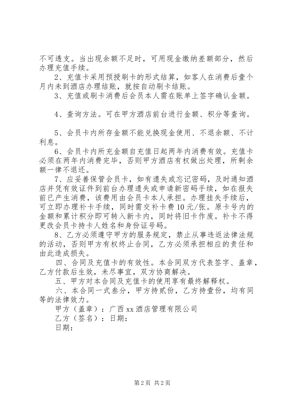 2024年会员充值提升方案_第2页