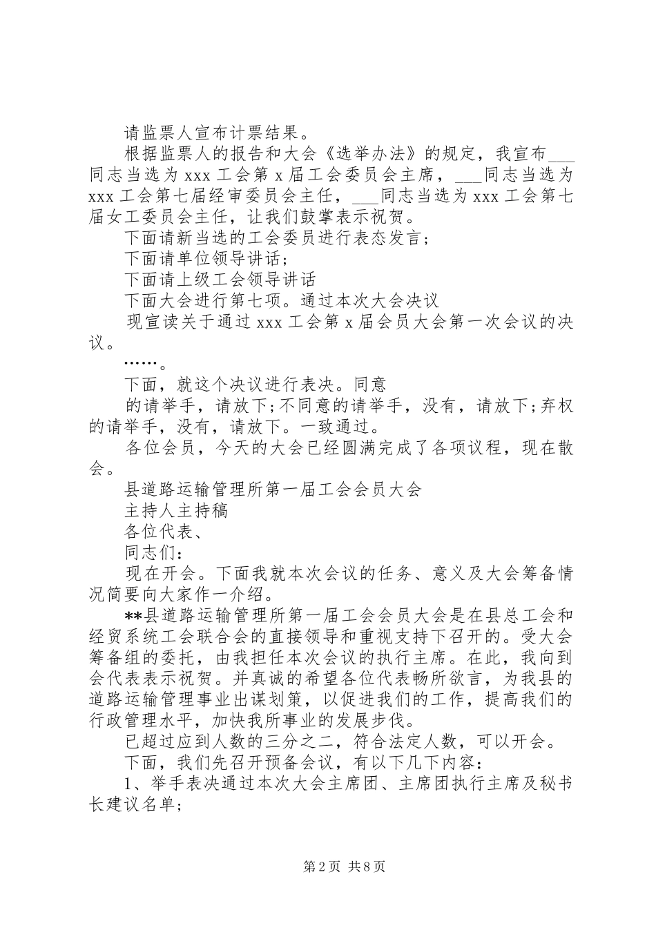 2024年会员大会主持词_第2页