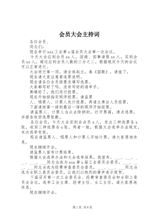 2024年会员大会主持词