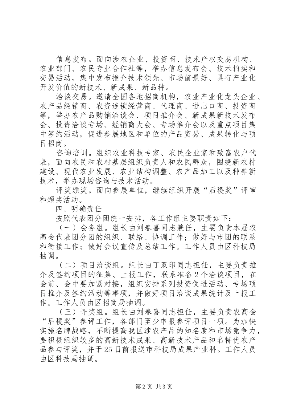 2024年区参加农业技术成果展事宜_第2页