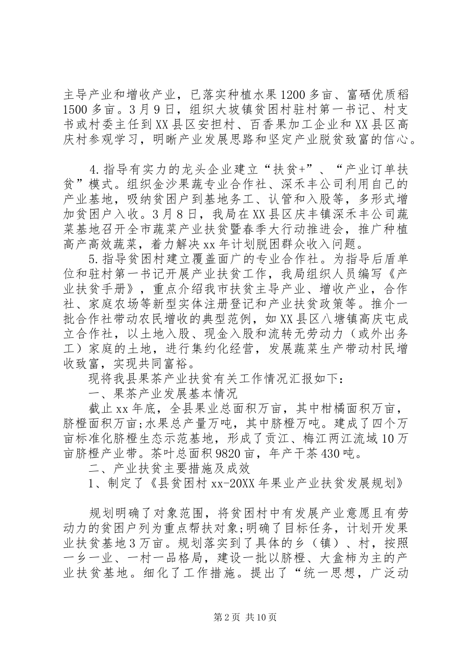 2024年区产业扶贫汇报范文_第2页