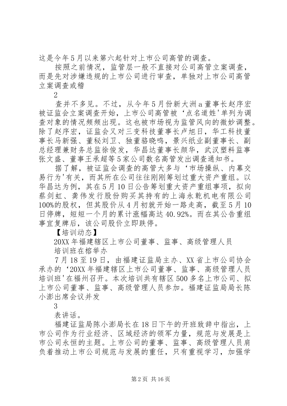 2024年会员风采福建上公司协会_第2页