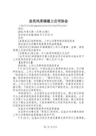 2024年会员风采福建上公司协会