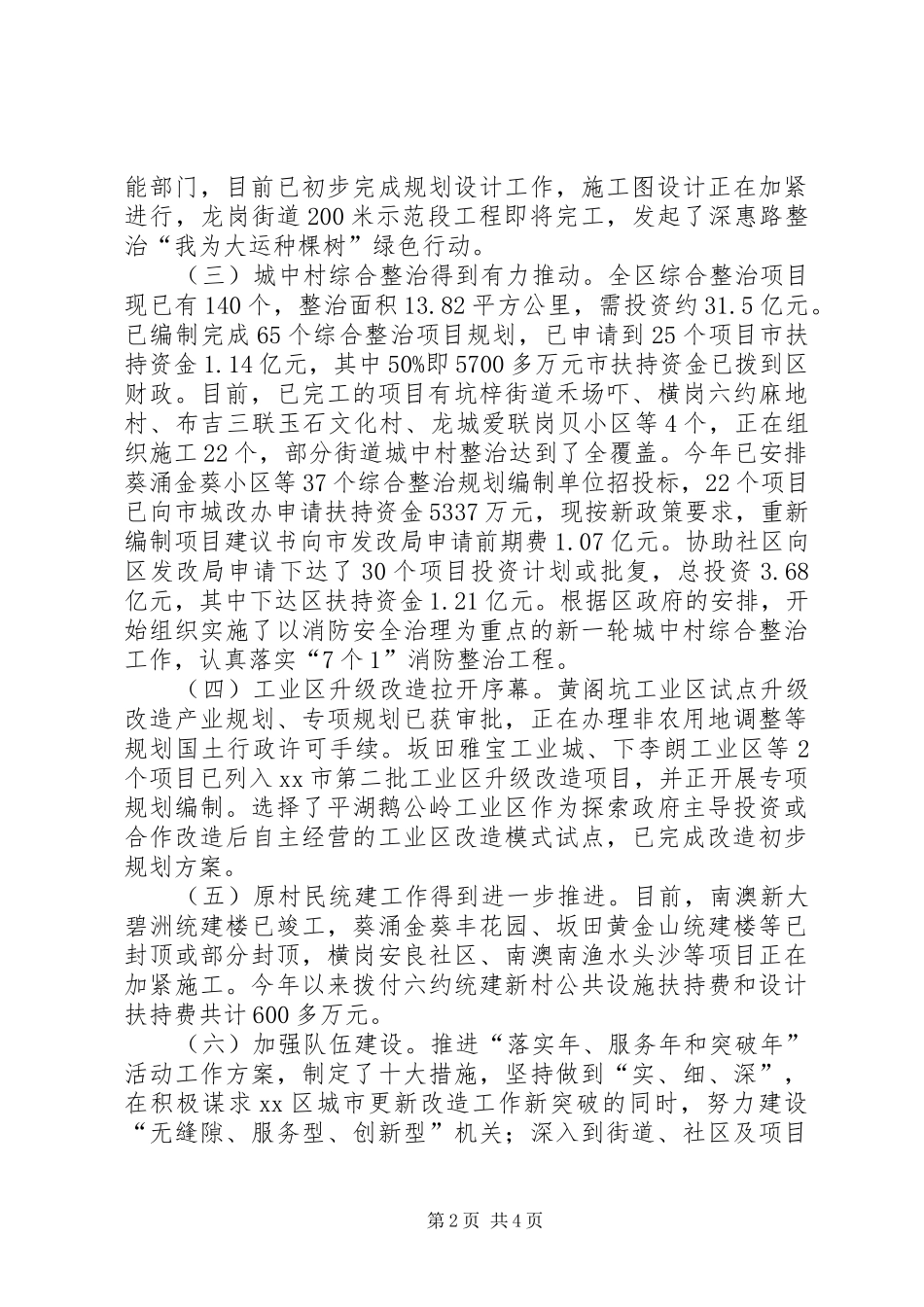 2024年区城改办工作总结_第2页