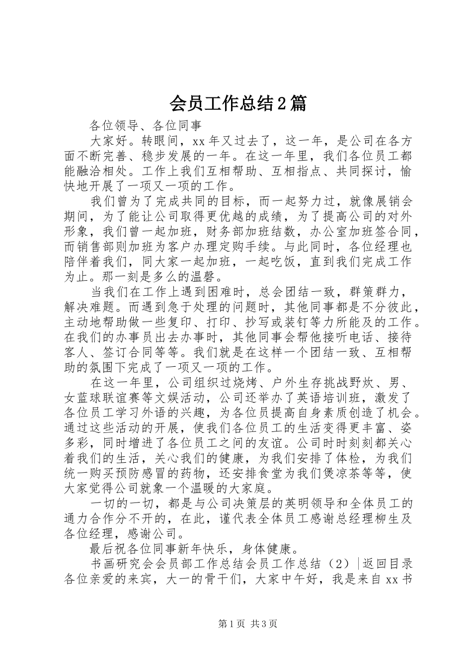 2024年会员工作总结篇_第1页