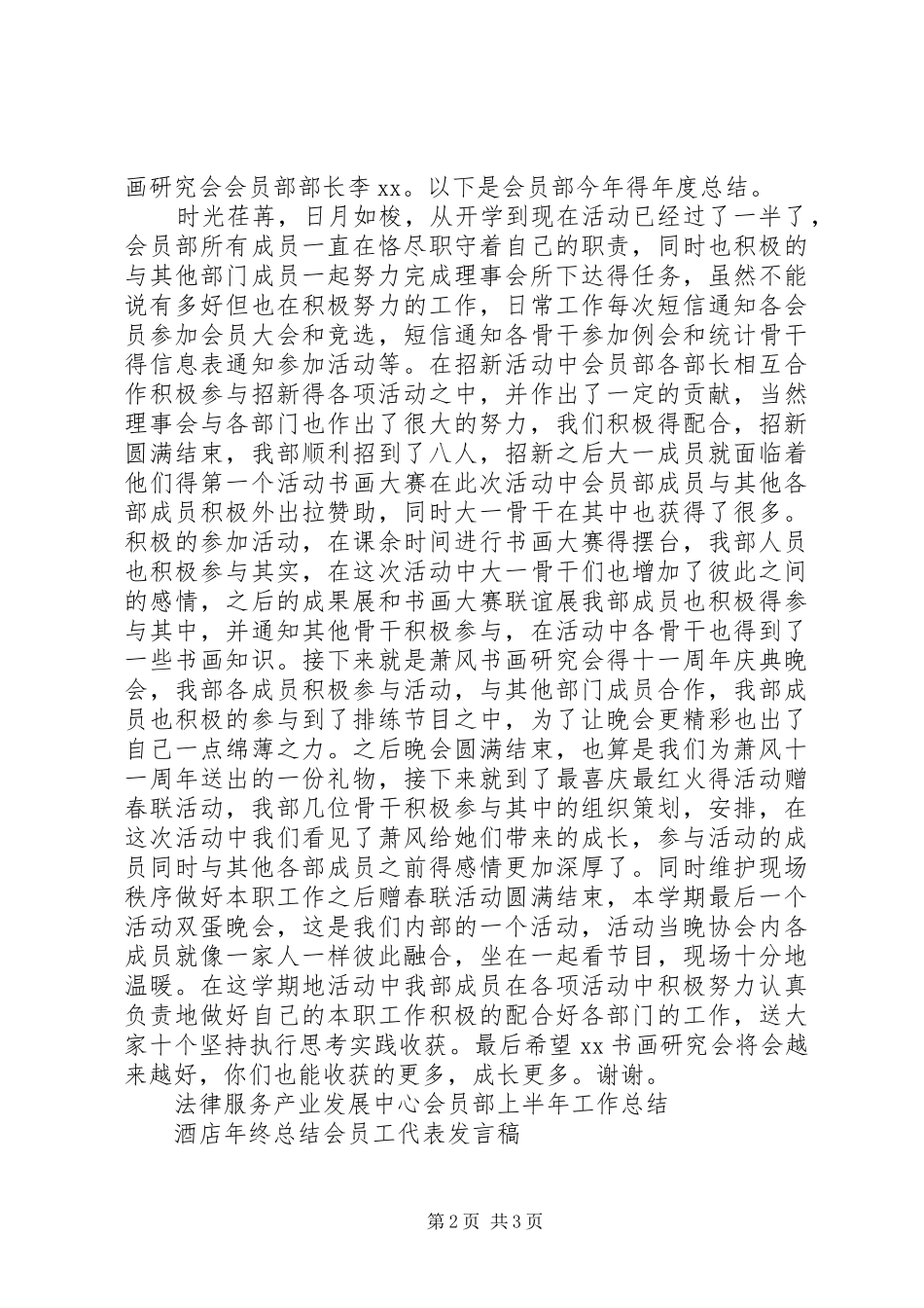 2024年会员工作总结篇_第2页