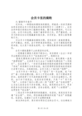 2024年会员卡里的腐败