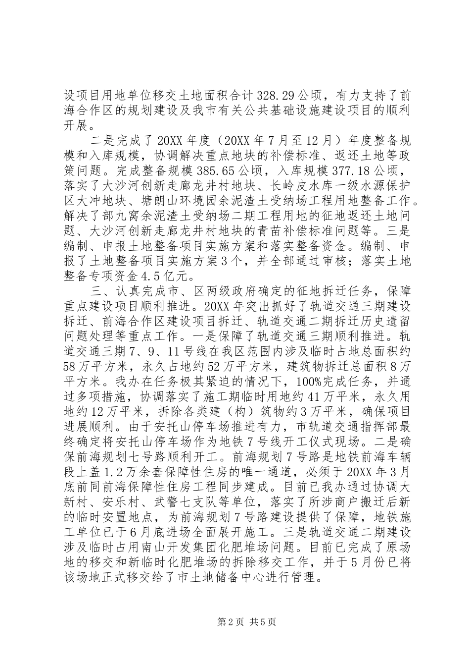 2024年区城改办年度工作报告_第2页