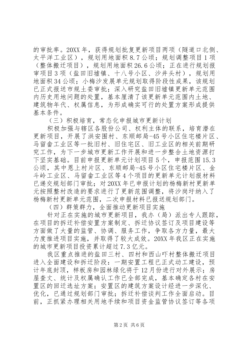 2024年区城改办年度工作报告材料_第2页