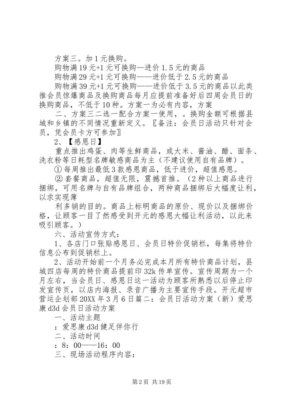 2024年会员日活动方案_第2页
