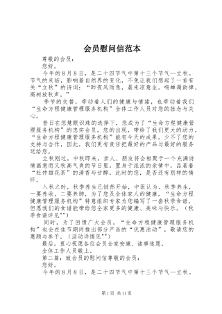 2024年会员慰问信范本