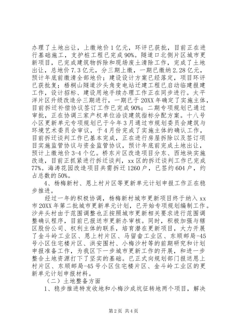 2024年区城改办上半年工作总结报告_第2页