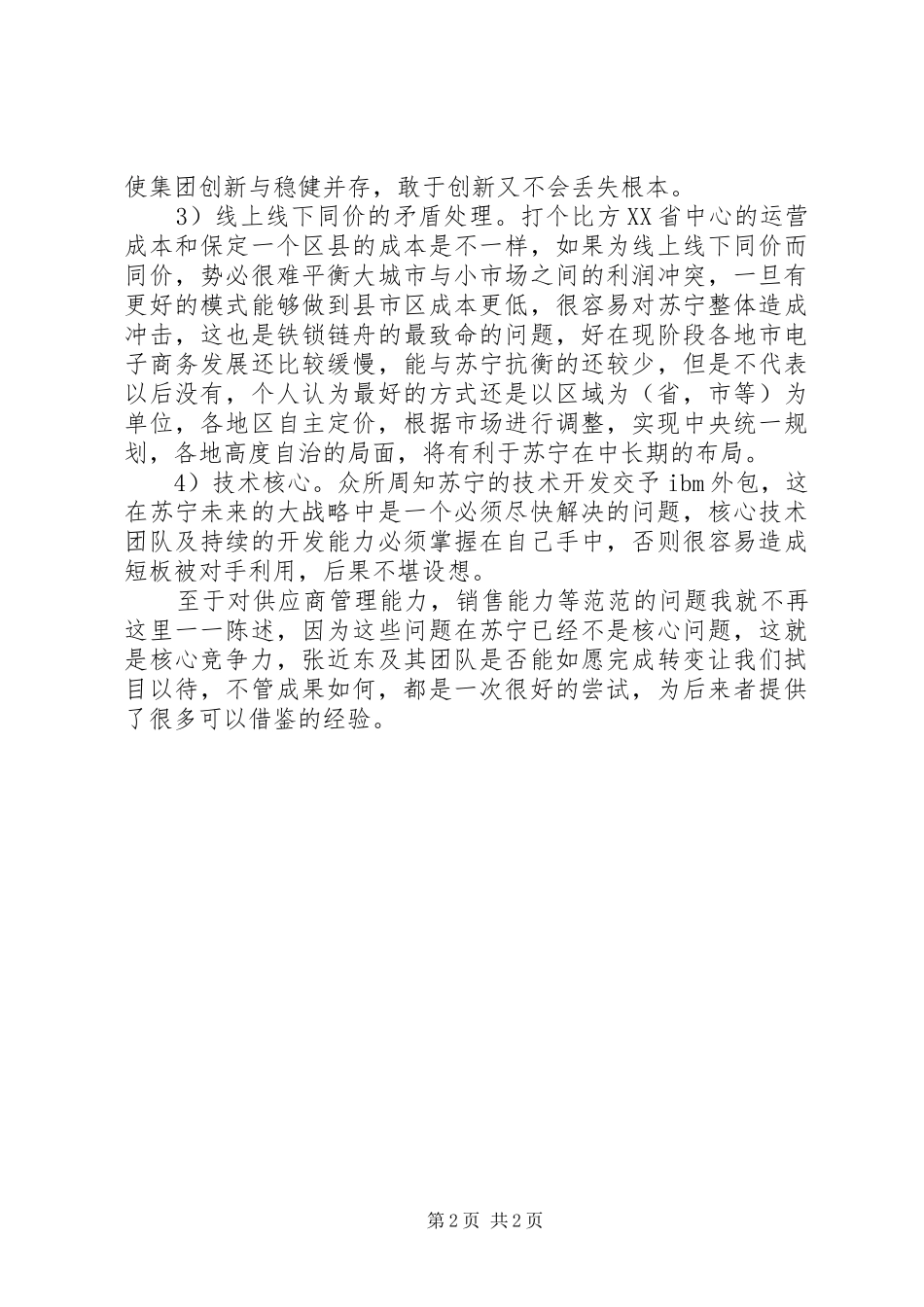 2024年会员线下活动方案_第2页