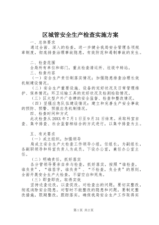 2024年区城管安全生产检查实施方案