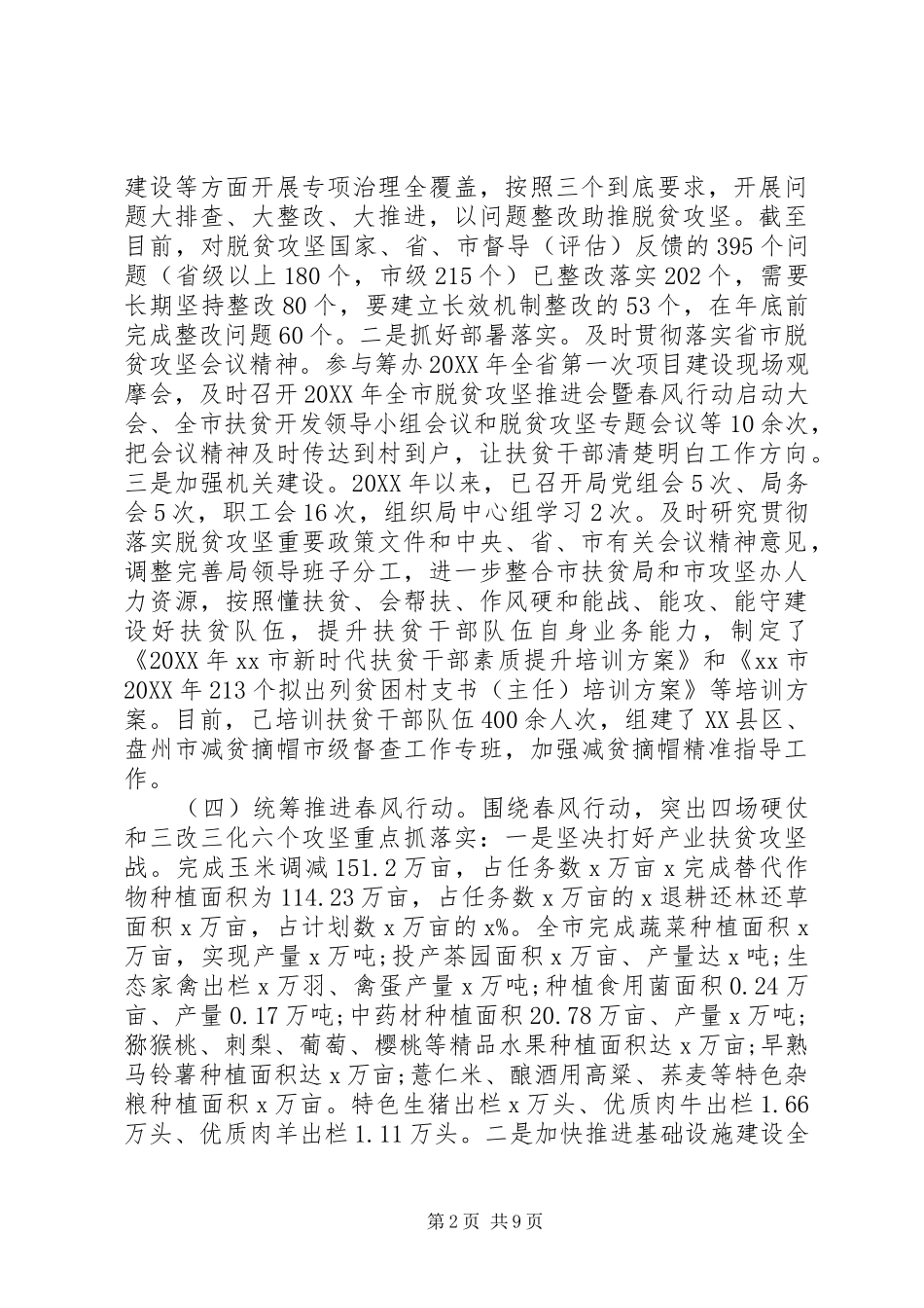 2024年扶贫办上半年工作总结暨下半年工作打算_第2页